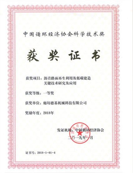 中國循環(huán)經(jīng)濟(jì)學(xué)會科學(xué)技術(shù)獎(jiǎng)一等獎(jiǎng)